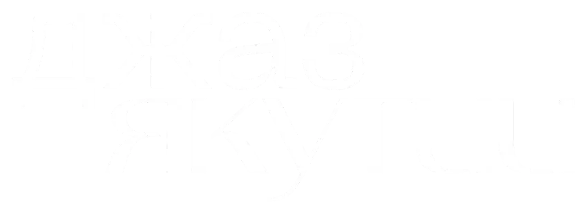 Джаз Якутии