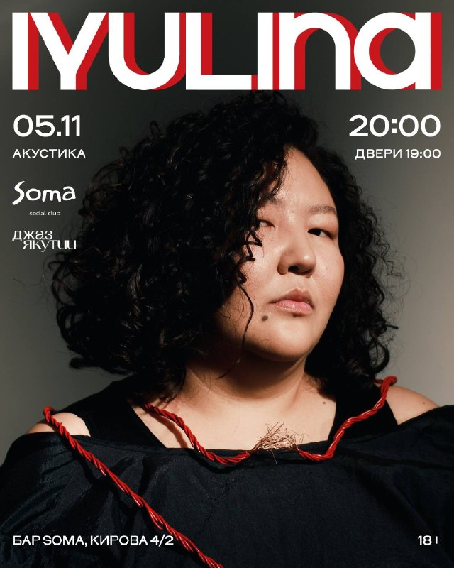 IYULINA